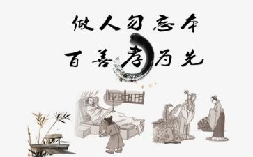 孝和感恩的演讲稿最新5篇