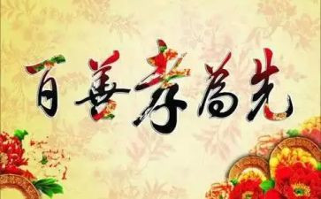 有关孝的调研报告7篇