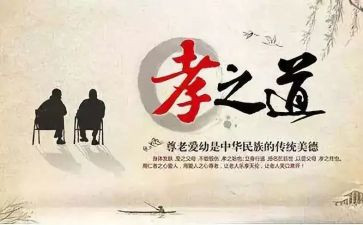 尽孝道的心得体会6篇