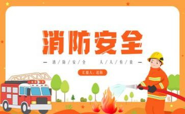 消防队发言稿范文6篇