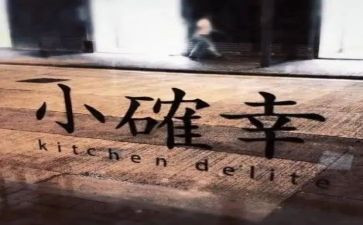 小确幸的作文通用7篇