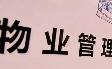 小区物业月工作总结7篇