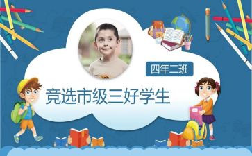 校三好学生个人总结最新7篇