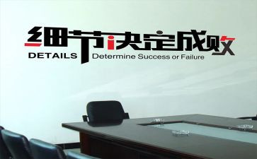 《细节决定成败》心得体会精选8篇