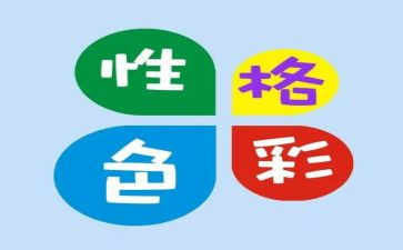 性格类作文参考6篇