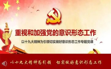 2023年意识形态述职报告6篇