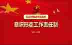 识形态述职报告优质8篇