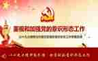 2023年意识形态述职报告6篇