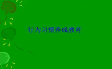教师规范行为规范心得7篇