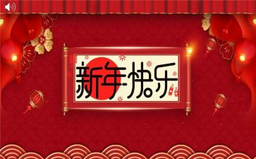 企业2024新年致辞稿8篇