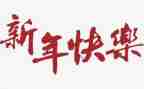 2023新年中学生演讲稿6篇