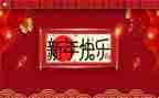 公司新年活动方案8篇