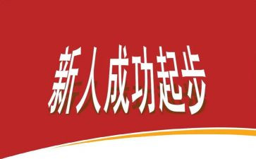 销售新人培训心得6篇