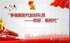 争做新时代好学生演讲稿8篇