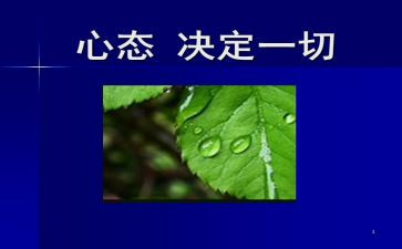 感恩心态的演讲稿6篇
