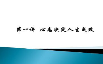 心态为主题的演讲稿8篇