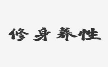 文明修身活动策划6篇