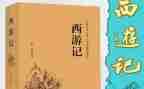 西游记一读后感400字8篇