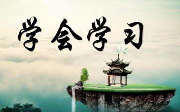 《学会提问》读后感6篇