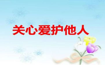 关心我的人作文400字6篇