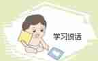 新生开学讲话稿推荐8篇