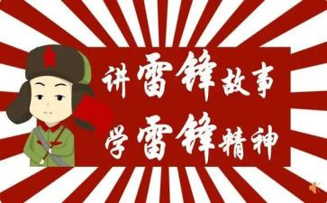小班学雷锋活动教案7篇