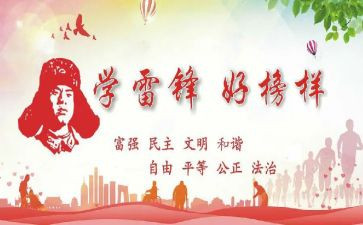 学雷锋500心得体会参考7篇