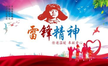 学雷锋500心得体会8篇