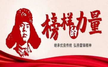 学雷锋月活动总结优质5篇