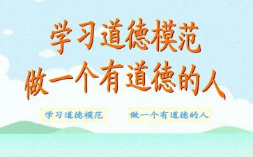 模范班主任主要事迹5篇