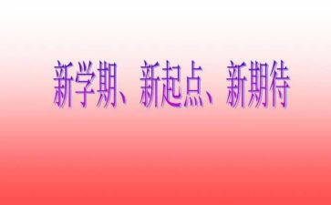 半学期班主任工作总结6篇