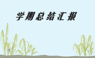 小班第一学期班级工作总结模板7篇
