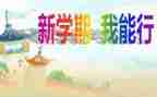 学期班安全教案参考7篇