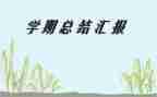 大班学期工作工作总结推荐7篇