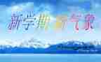 小学期培训心得体会6篇