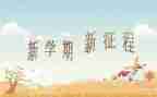 一学期培训心得体会5篇