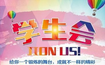 总结学生会工作总结优秀6篇