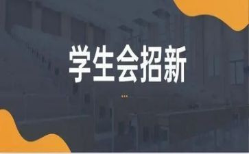 学生会干部培训后心得模板5篇