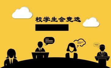 学生会干部培训后心得推荐6篇