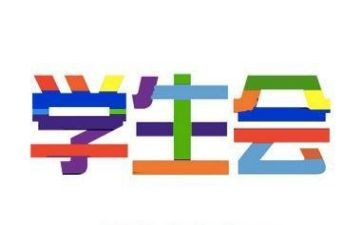 学生会月工作总结模板最新5篇