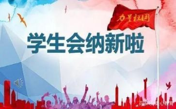 学学生会述职报告6篇