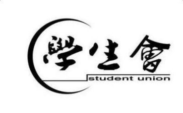 院学生会年终工作总结范文通用7篇