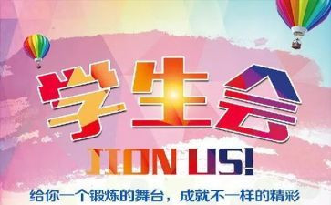 大学生会培训心得200参考7篇