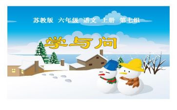 学与问的作文600字优秀5篇