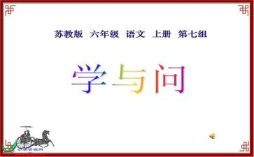 学与问作文800字参考7篇
