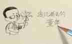 学与问作文800字推荐8篇