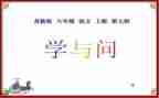 学与问作文800字参考7篇