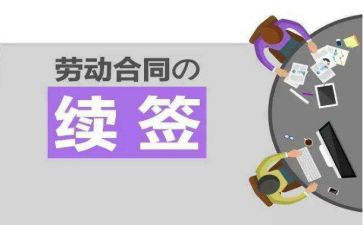 房屋租赁续签合同推荐6篇