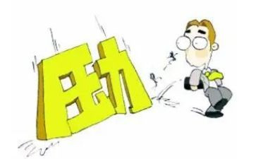 关于压力的三分钟演讲稿6篇