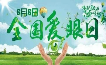 爱眼护眼作文6篇